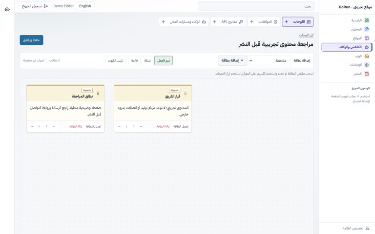 واجهة Canvas في GoRun باللغة العربية.