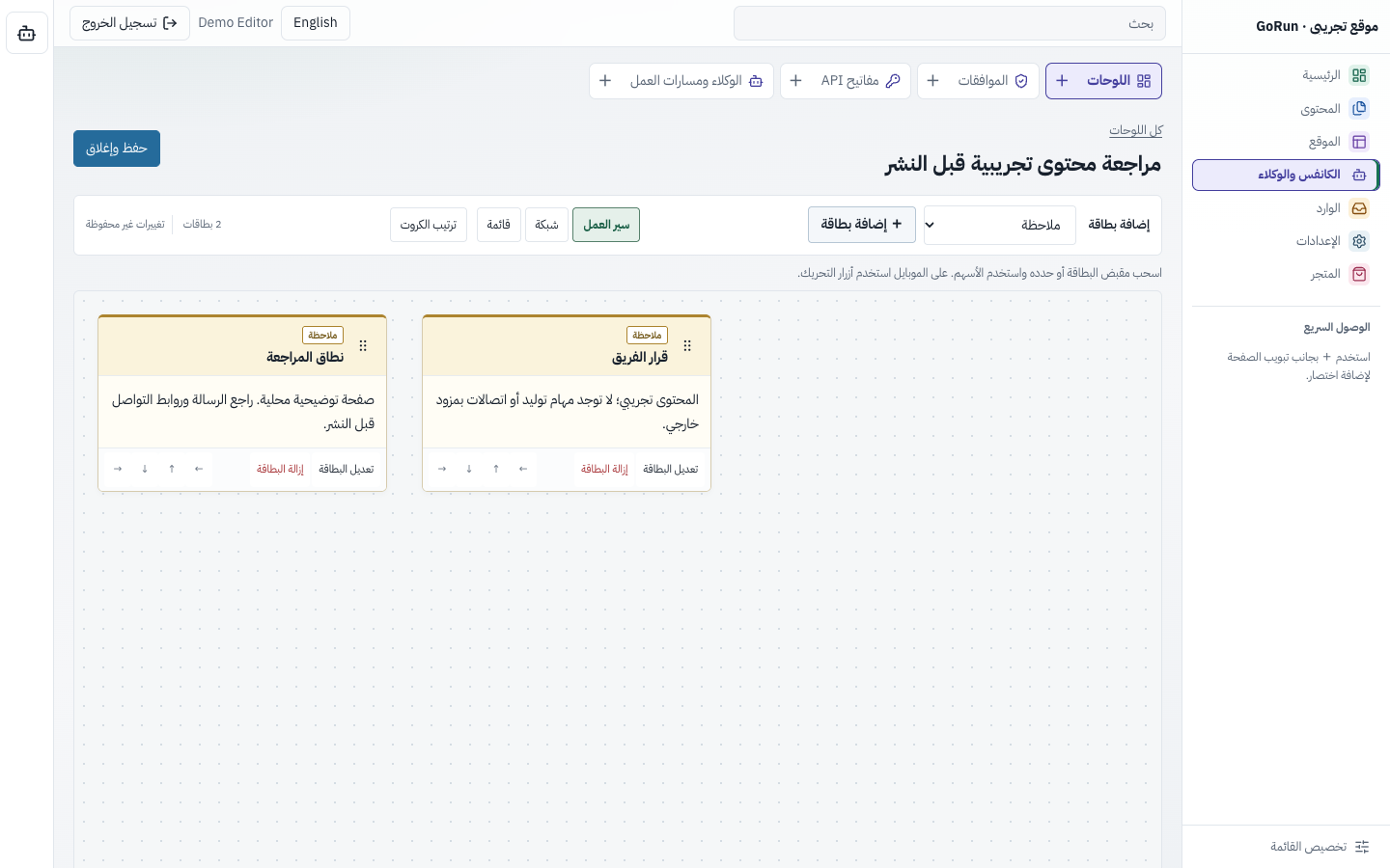GoRun Canvas interface in Arabic.