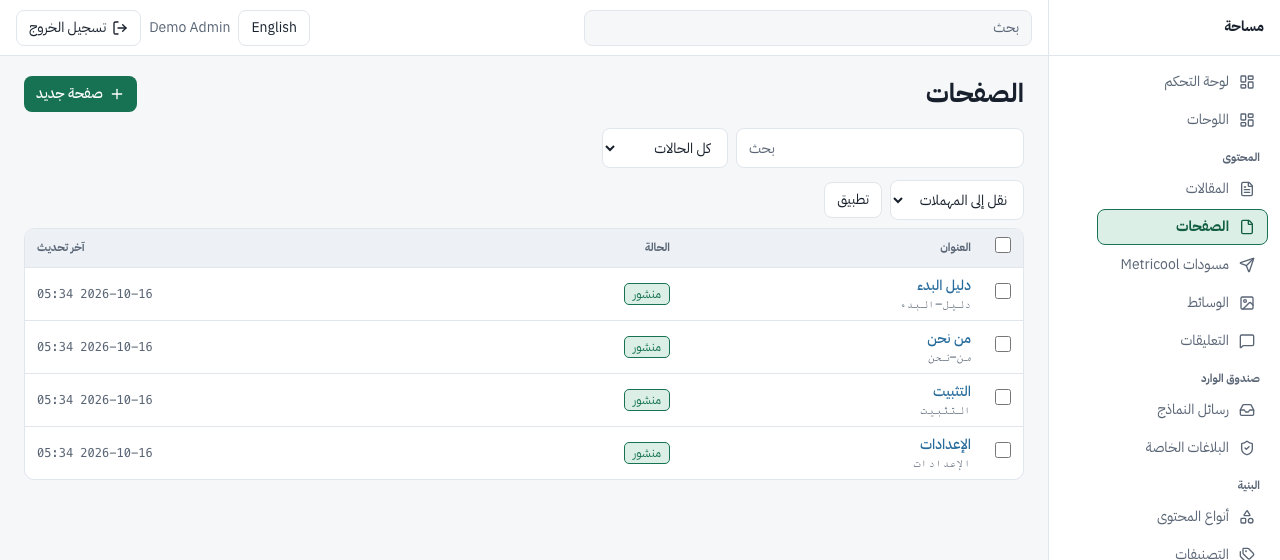 The GoRun admin: the pages list with their status